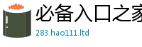 管家婆中特王中王对2025年最新资料大全官网入口